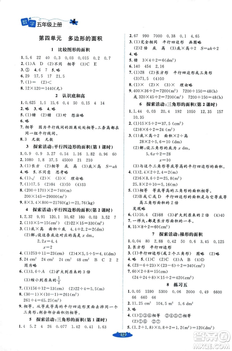 9787303205608增強版課堂精練2018年數(shù)學(xué)五年級上冊北師大版答案