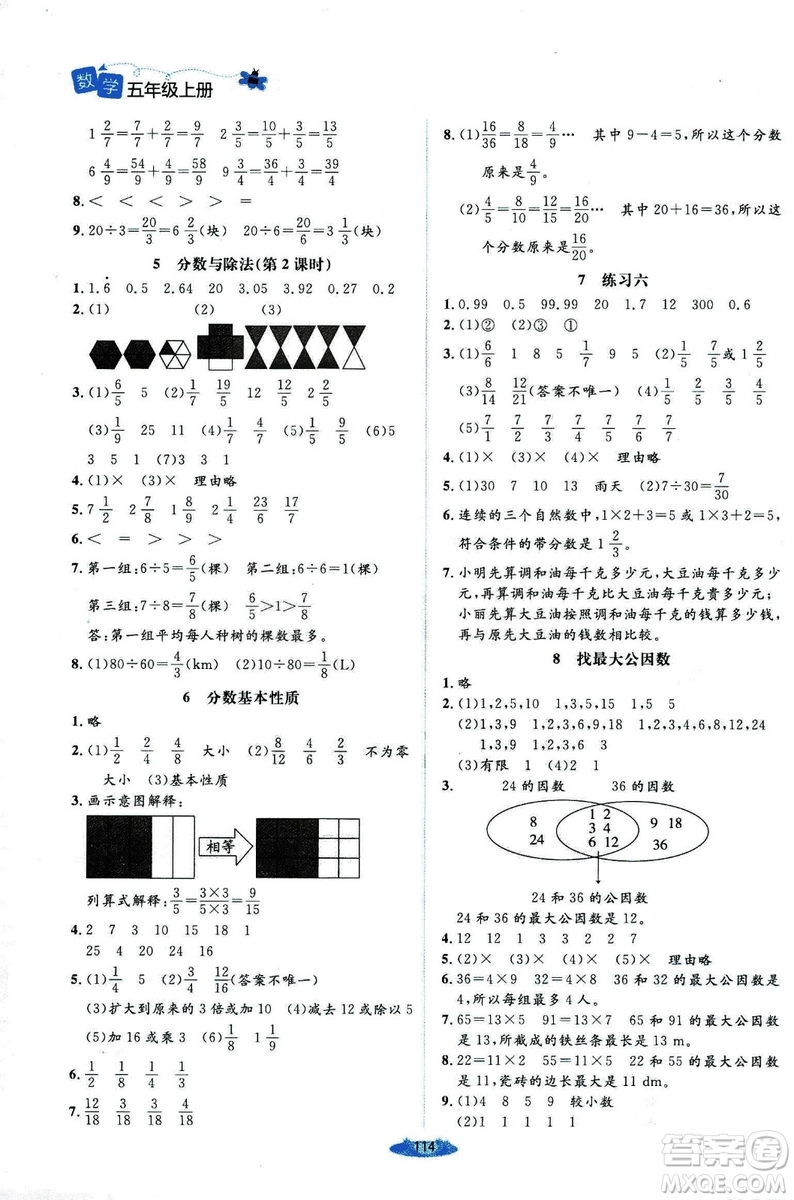 9787303205608增強版課堂精練2018年數(shù)學(xué)五年級上冊北師大版答案