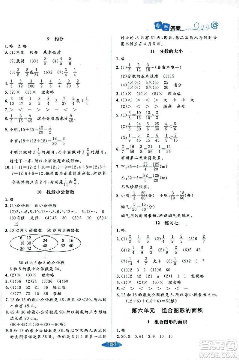 9787303205608增強版課堂精練2018年數(shù)學(xué)五年級上冊北師大版答案