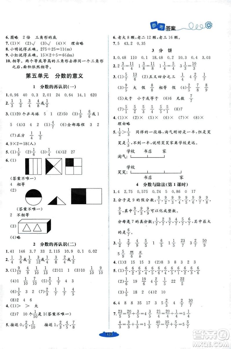 9787303205608增強版課堂精練2018年數(shù)學(xué)五年級上冊北師大版答案