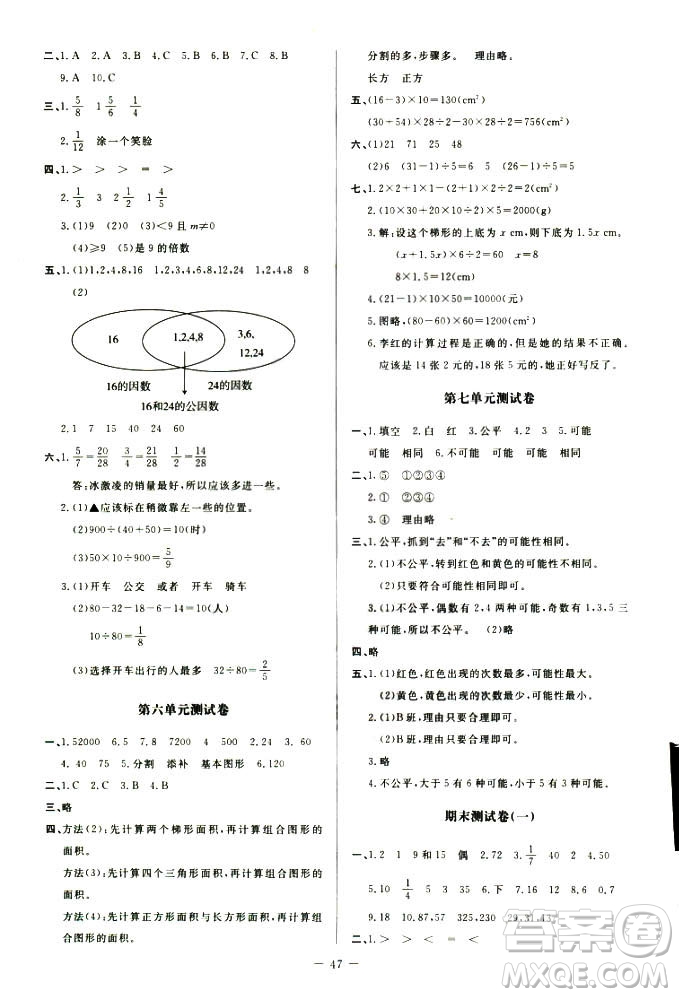 9787303205608增強版課堂精練2018年數(shù)學(xué)五年級上冊北師大版答案