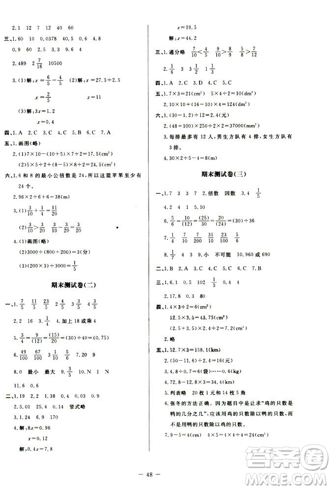 9787303205608增強版課堂精練2018年數(shù)學(xué)五年級上冊北師大版答案