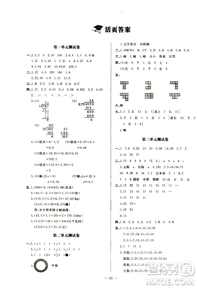 9787303205608增強版課堂精練2018年數(shù)學(xué)五年級上冊北師大版答案