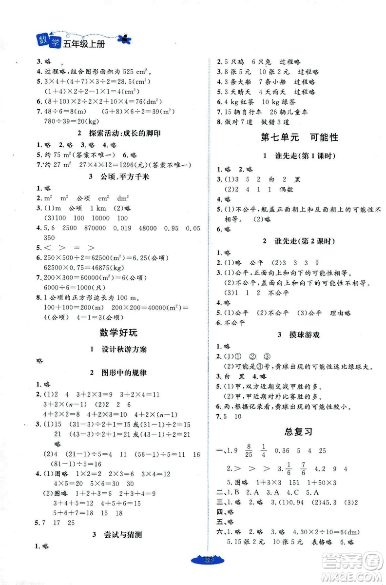 9787303205608增強版課堂精練2018年數(shù)學(xué)五年級上冊北師大版答案