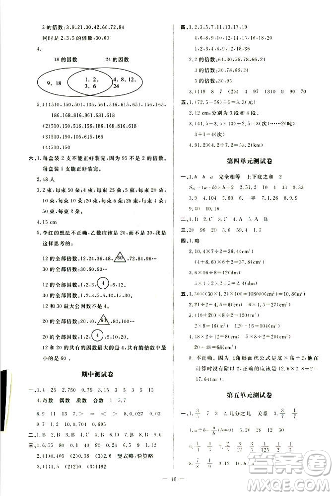 9787303205608增強版課堂精練2018年數(shù)學(xué)五年級上冊北師大版答案
