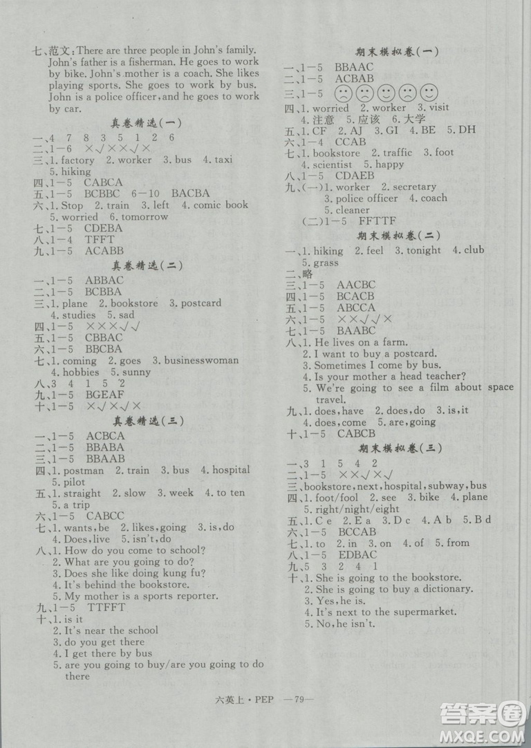 2018秋優(yōu)翼叢書(shū)優(yōu)干線(xiàn)單元+期末卷英語(yǔ)六年級(jí)上參考答案