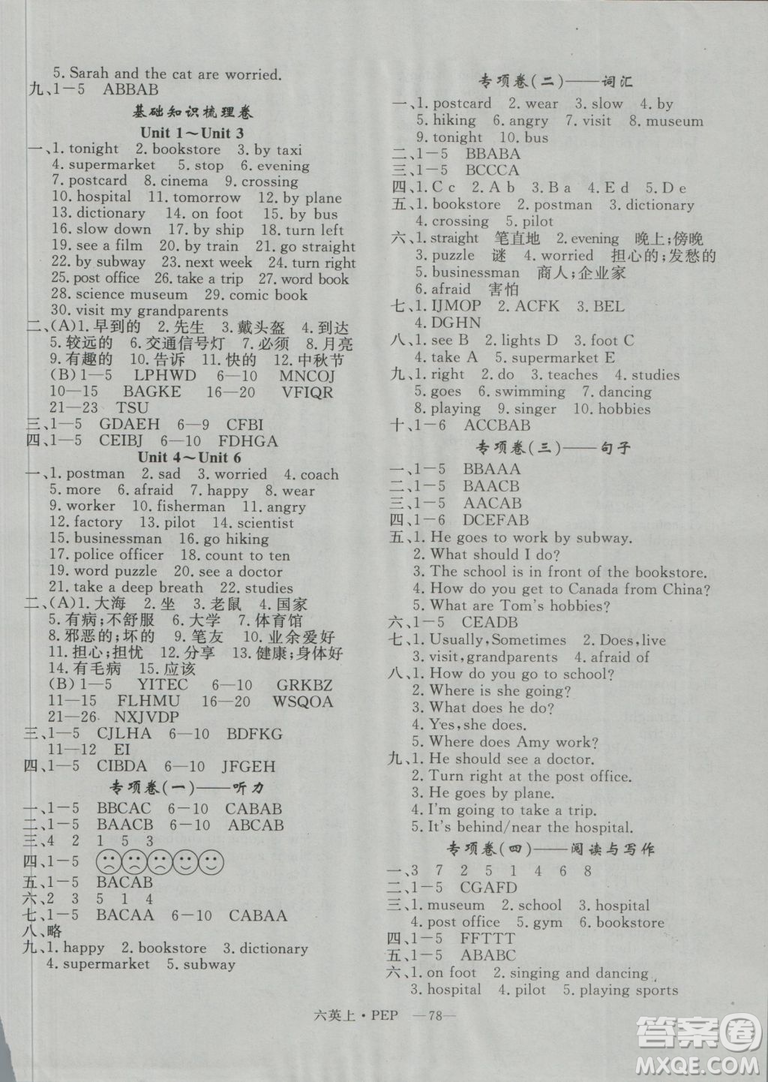 2018秋優(yōu)翼叢書(shū)優(yōu)干線(xiàn)單元+期末卷英語(yǔ)六年級(jí)上參考答案
