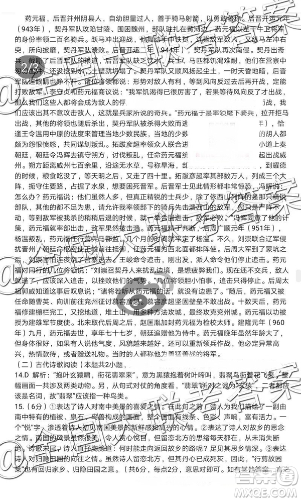 2019屆昆明一中高三第四次月考聯(lián)考語(yǔ)文參考答案