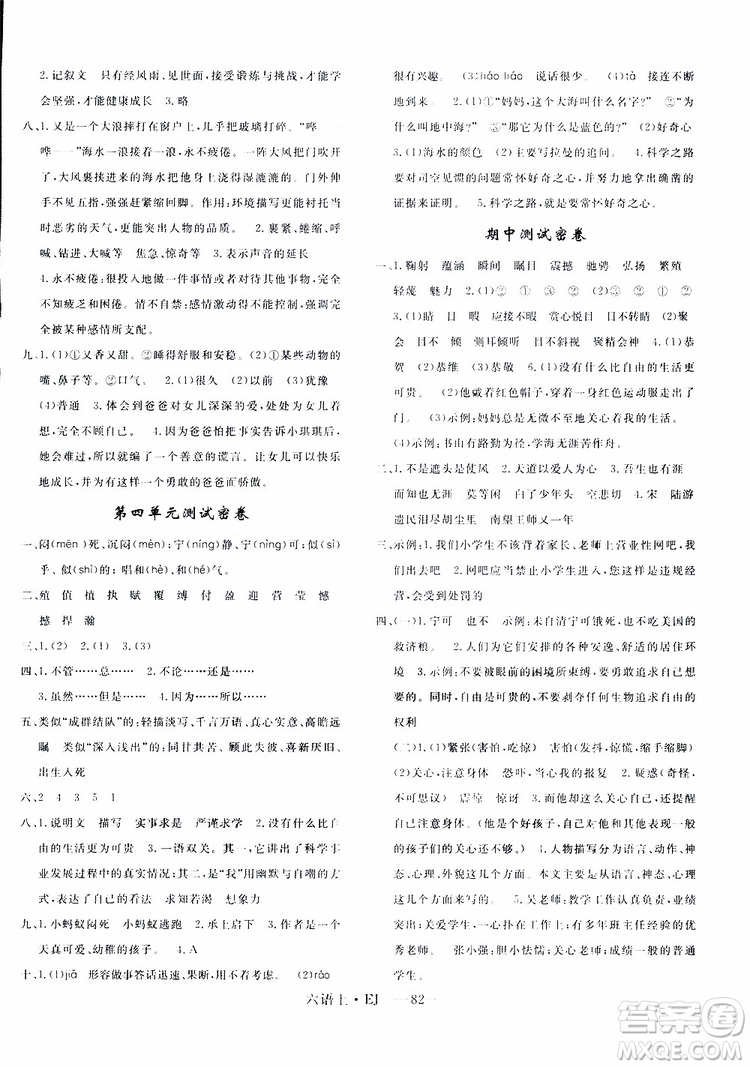 2018秋優(yōu)翼叢書優(yōu)干線單元+期末卷語文六年級上鄂教版EJ參考答案