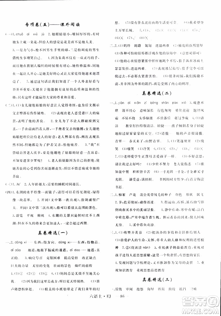 2018秋優(yōu)翼叢書優(yōu)干線單元+期末卷語文六年級上鄂教版EJ參考答案