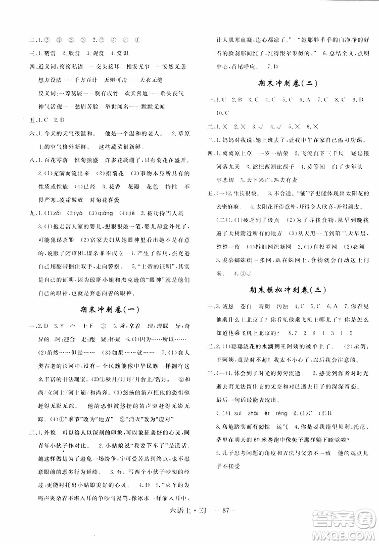 2018秋優(yōu)翼叢書優(yōu)干線單元+期末卷語文六年級上鄂教版EJ參考答案