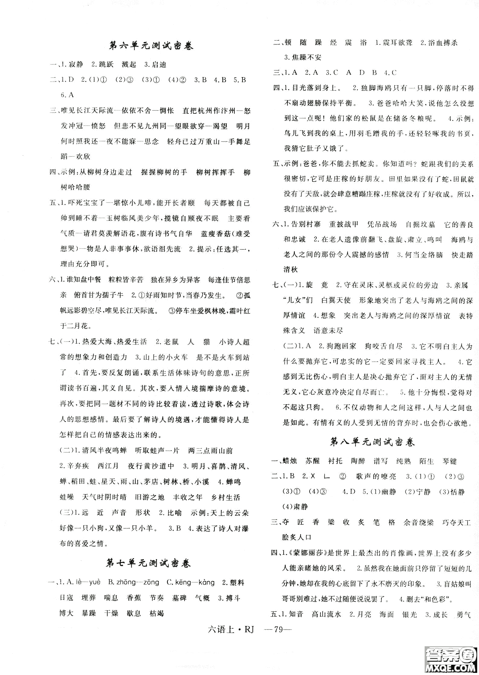 9787555326380優(yōu)翼叢書2018優(yōu)干線單元+期末卷語文六年級(jí)上RJ人教版參考答案