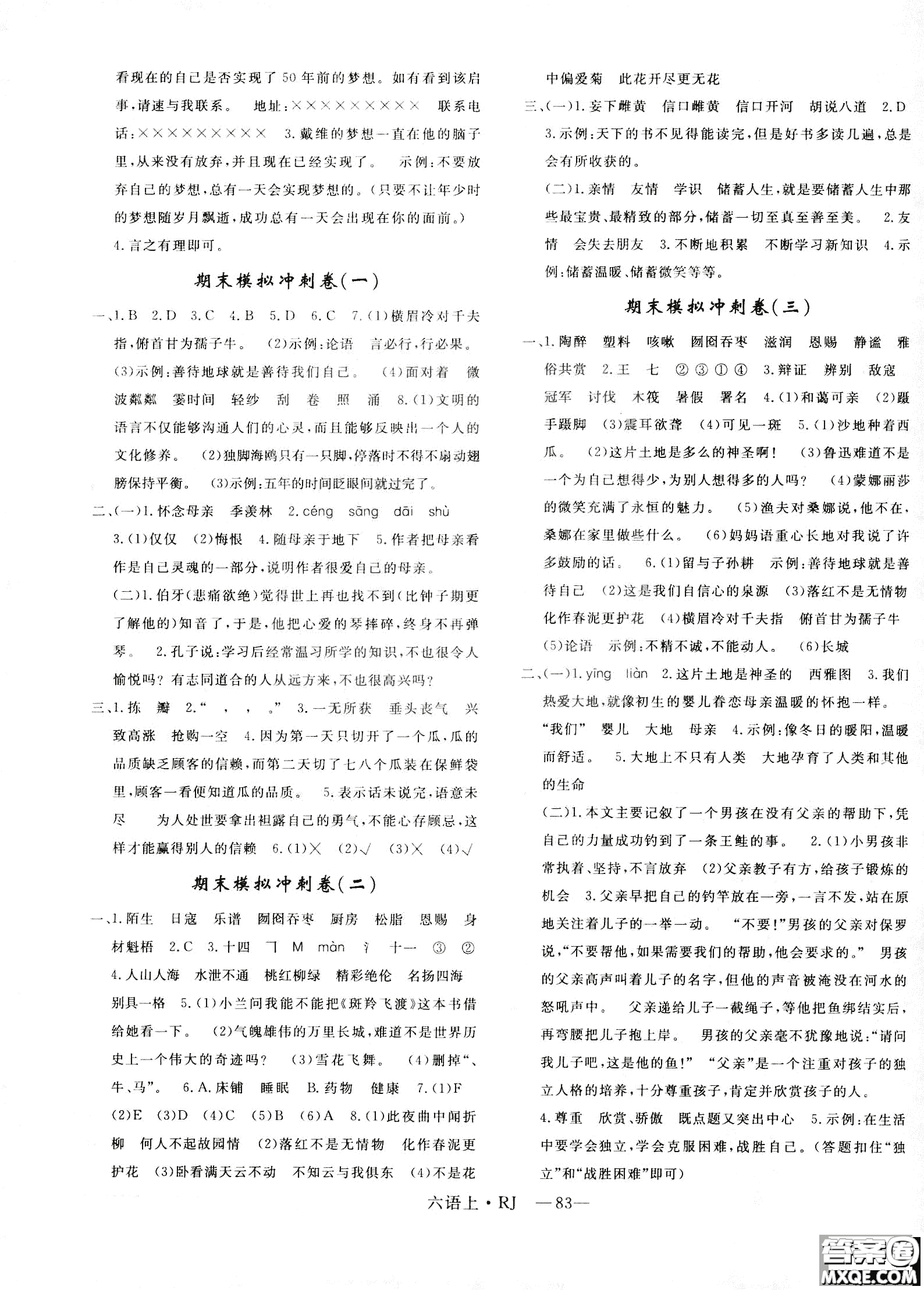 9787555326380優(yōu)翼叢書2018優(yōu)干線單元+期末卷語文六年級(jí)上RJ人教版參考答案