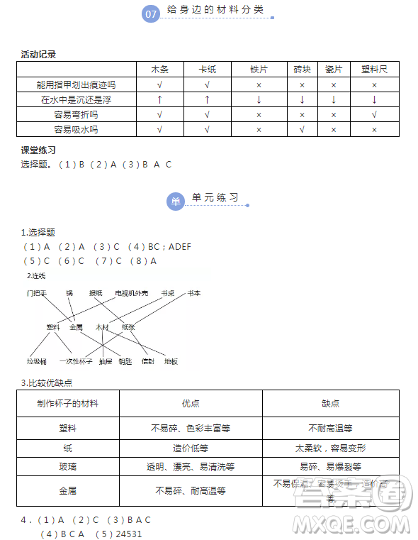 浙江教育出版社2018升級(jí)版科學(xué)作業(yè)本三年級(jí)上冊(cè)第三單元答案