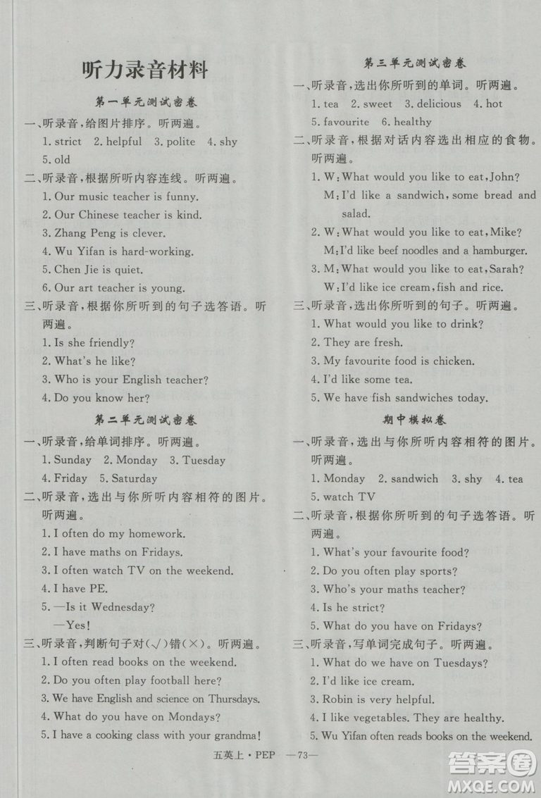 優(yōu)翼叢書(shū)2018優(yōu)干線單元+期末卷英語(yǔ)五年級(jí)上人教版PEP參考答案