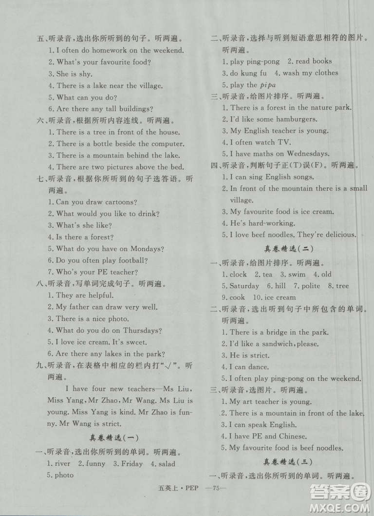 優(yōu)翼叢書(shū)2018優(yōu)干線單元+期末卷英語(yǔ)五年級(jí)上人教版PEP參考答案