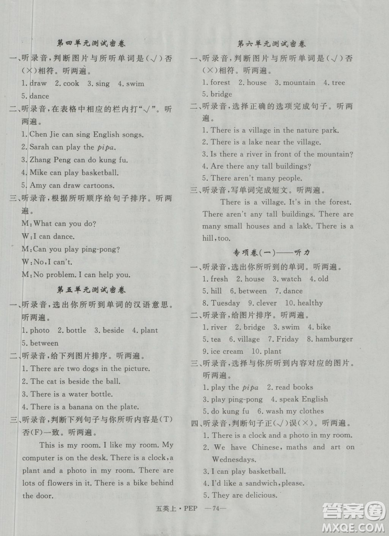 優(yōu)翼叢書(shū)2018優(yōu)干線單元+期末卷英語(yǔ)五年級(jí)上人教版PEP參考答案
