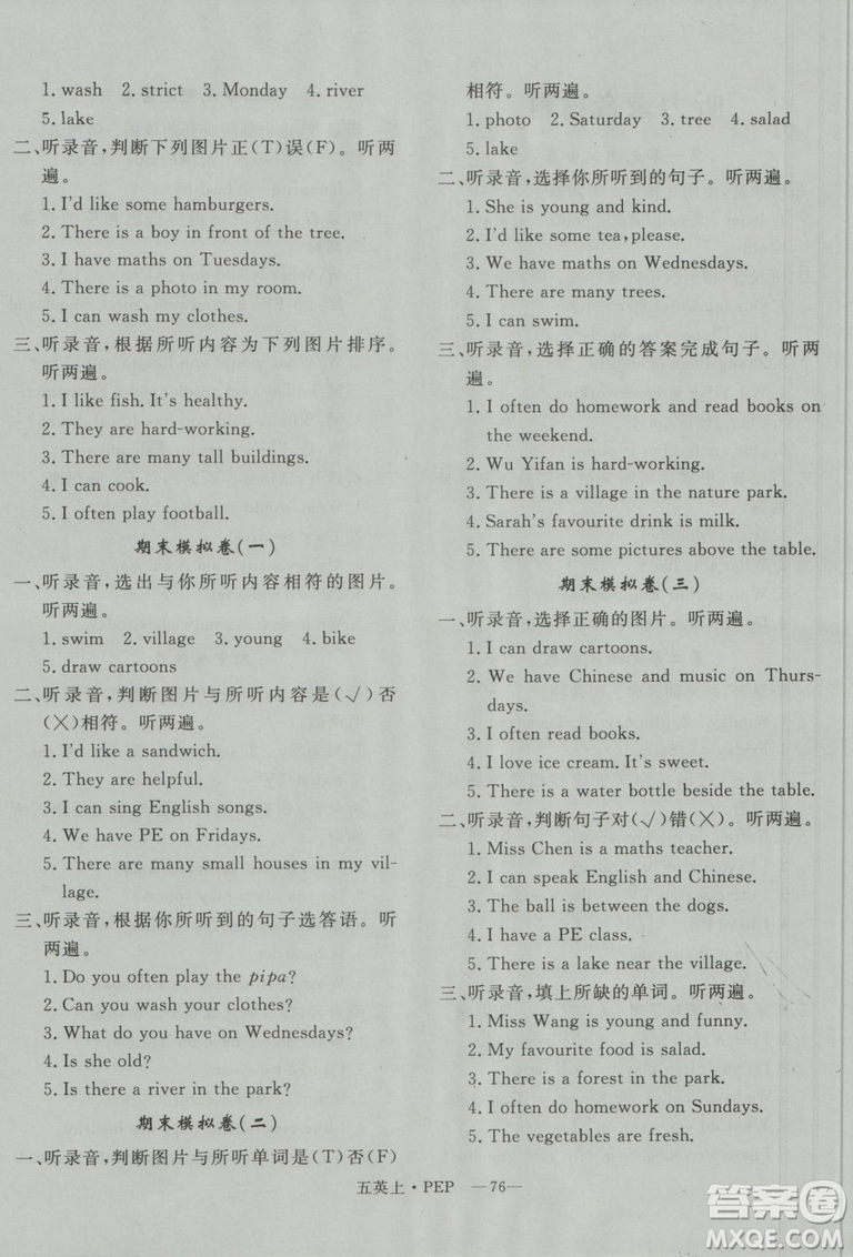 優(yōu)翼叢書(shū)2018優(yōu)干線單元+期末卷英語(yǔ)五年級(jí)上人教版PEP參考答案