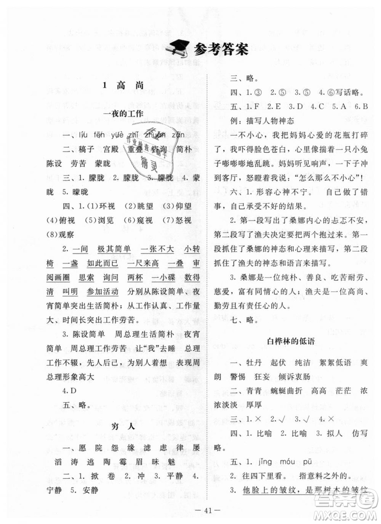 2018年課堂精練6年級(jí)上冊(cè)語文北師大版答案