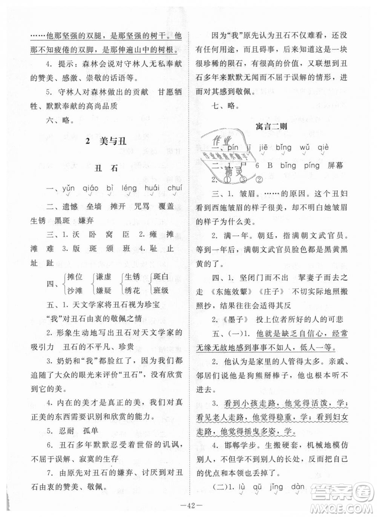 2018年課堂精練6年級(jí)上冊(cè)語文北師大版答案