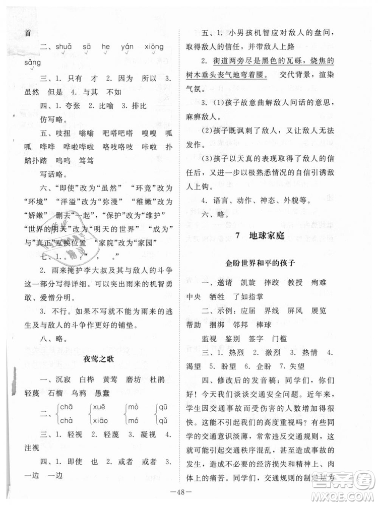 2018年課堂精練6年級(jí)上冊(cè)語文北師大版答案