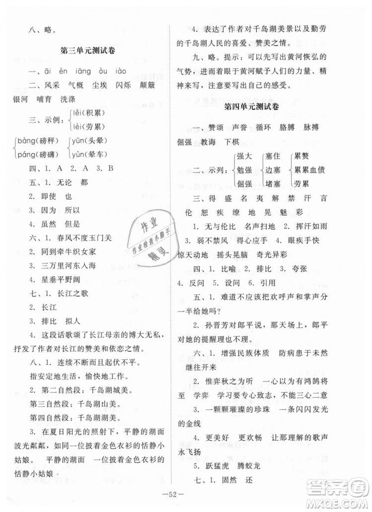 2018年課堂精練6年級(jí)上冊(cè)語文北師大版答案