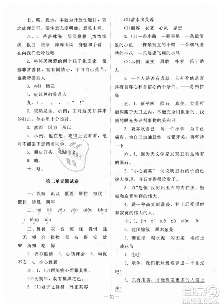 2018年課堂精練6年級(jí)上冊(cè)語文北師大版答案