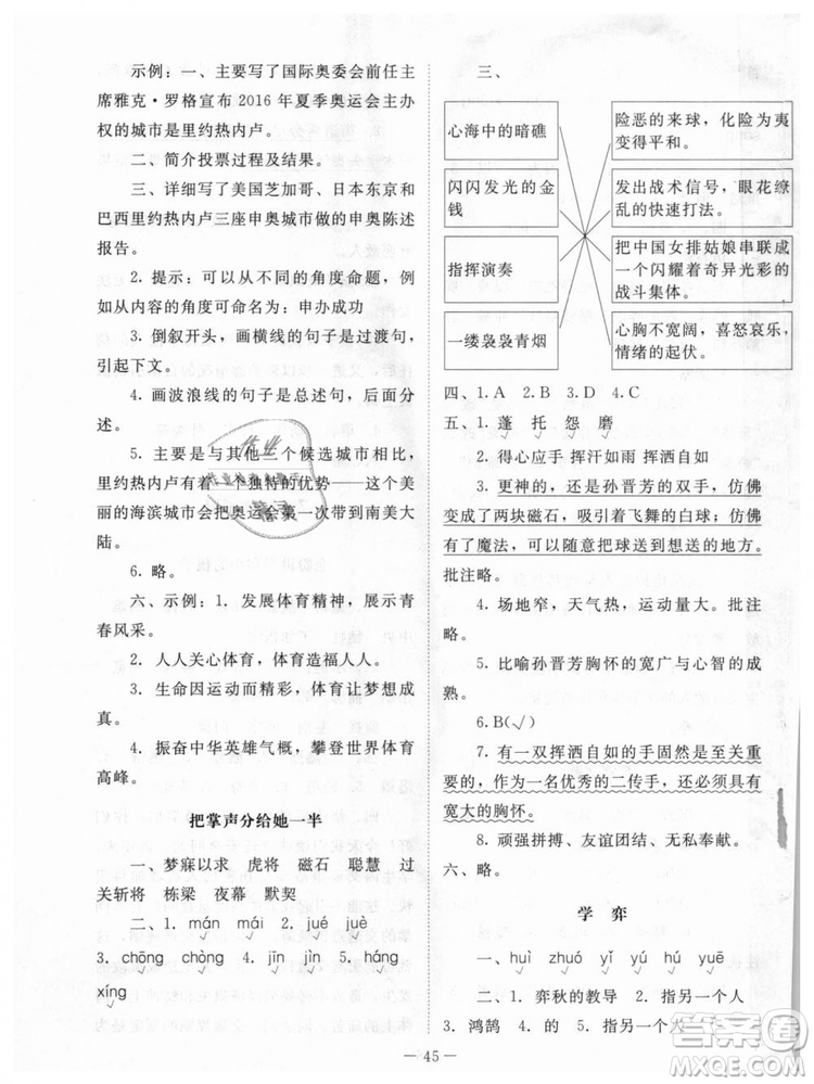 2018年課堂精練6年級(jí)上冊(cè)語文北師大版答案