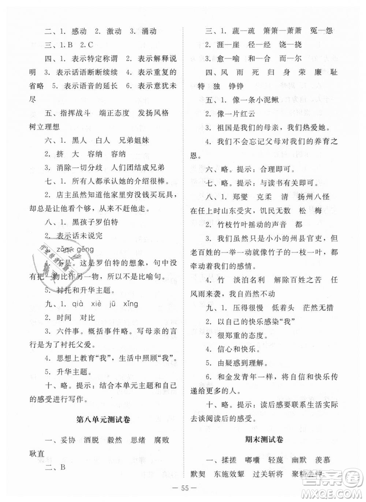 2018年課堂精練6年級(jí)上冊(cè)語文北師大版答案