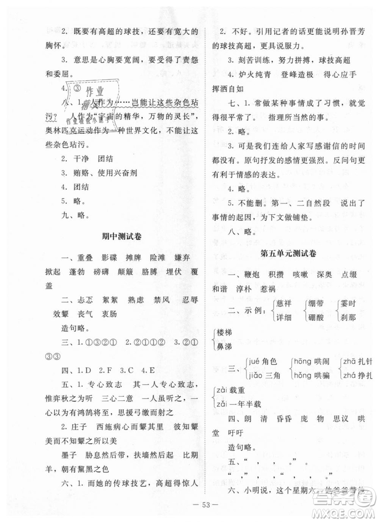 2018年課堂精練6年級(jí)上冊(cè)語文北師大版答案