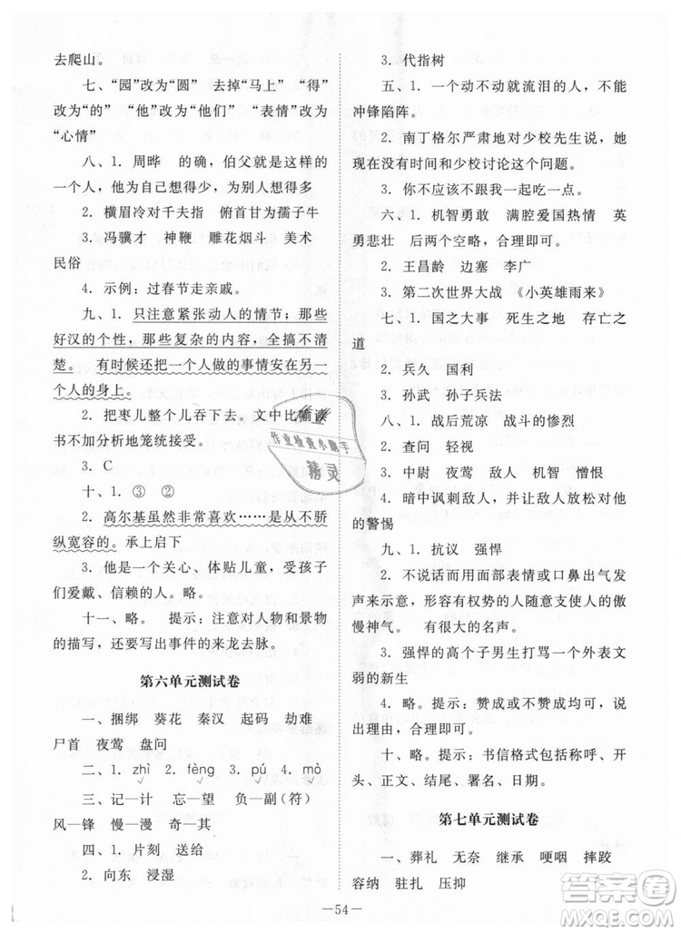 2018年課堂精練6年級(jí)上冊(cè)語文北師大版答案