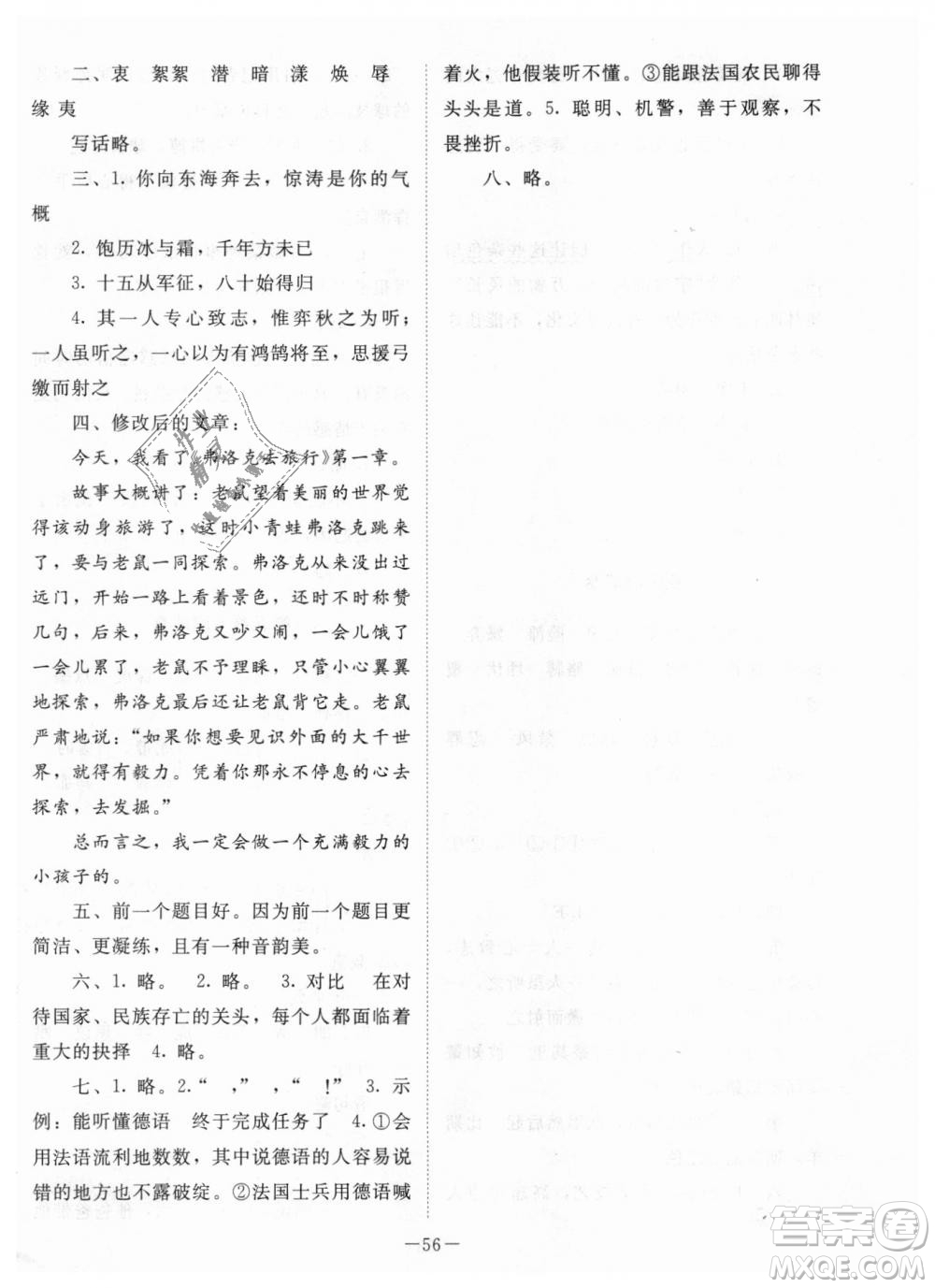 2018年課堂精練6年級(jí)上冊(cè)語文北師大版答案