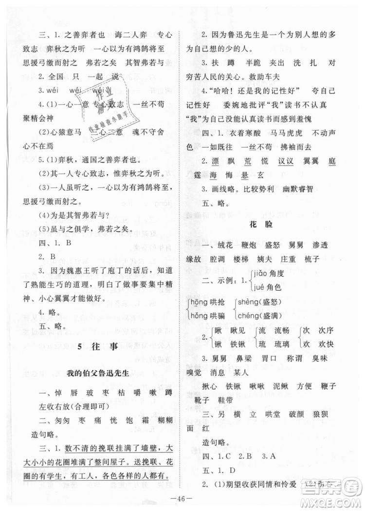 2018年課堂精練6年級(jí)上冊(cè)語文北師大版答案
