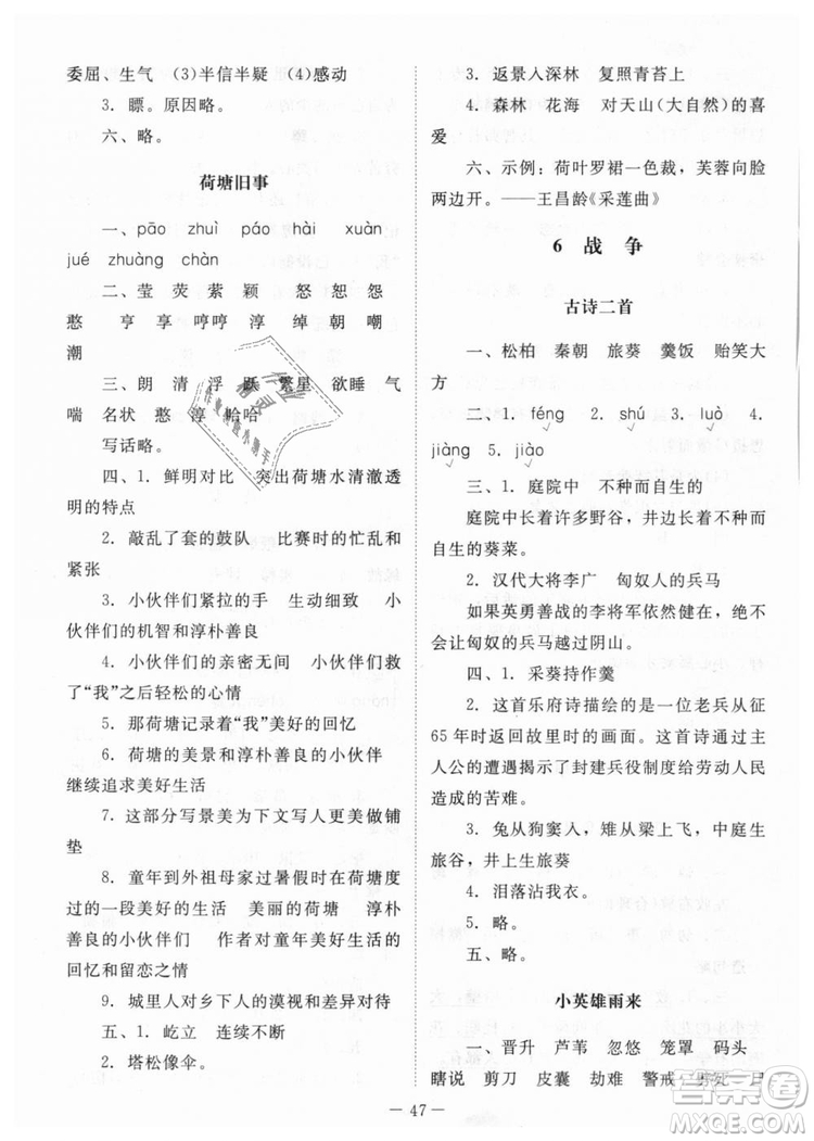 2018年課堂精練6年級(jí)上冊(cè)語文北師大版答案