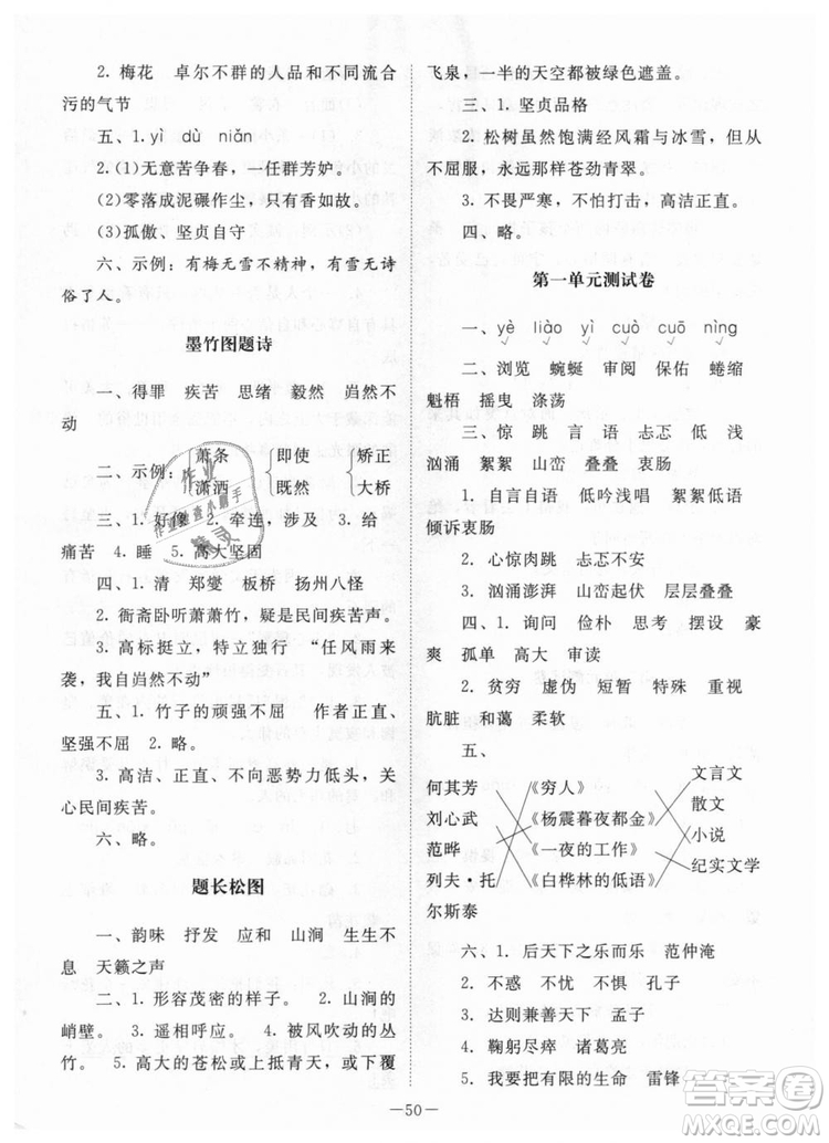 2018年課堂精練6年級(jí)上冊(cè)語文北師大版答案