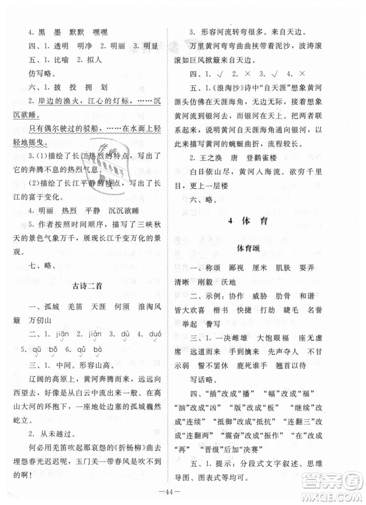 2018年課堂精練6年級(jí)上冊(cè)語文北師大版答案