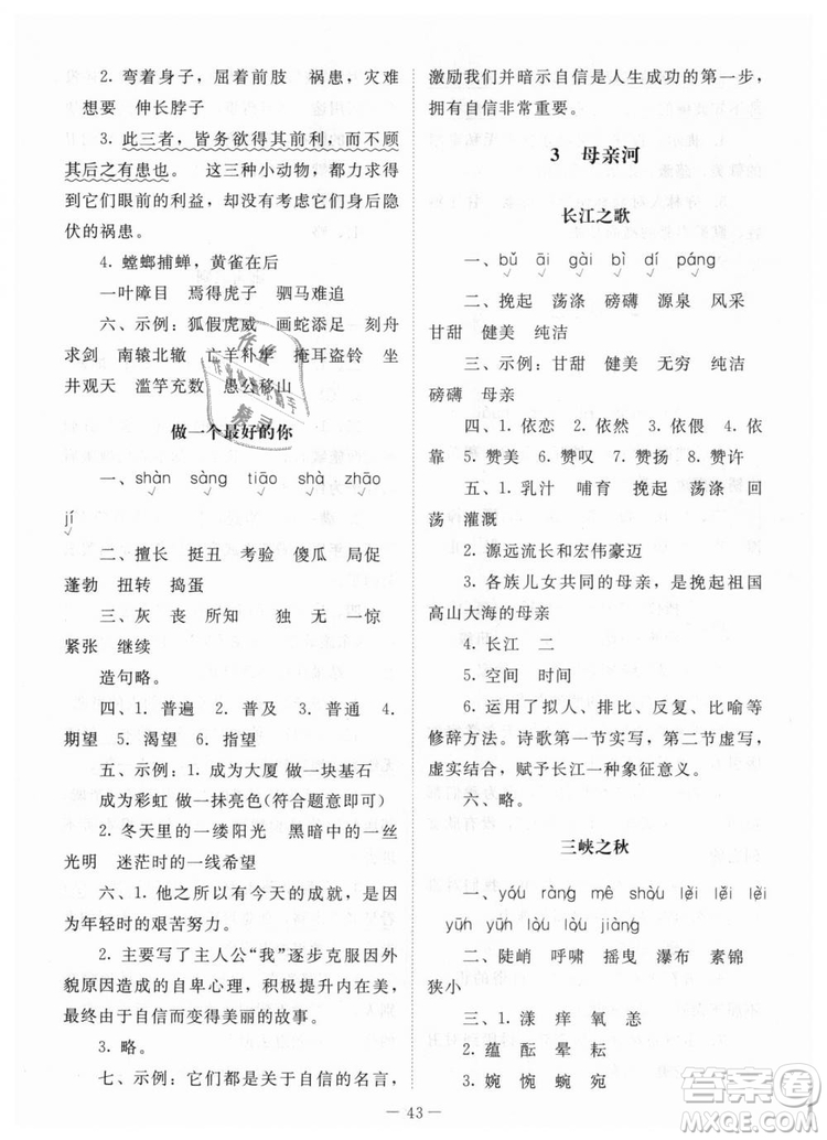 2018年課堂精練6年級(jí)上冊(cè)語文北師大版答案