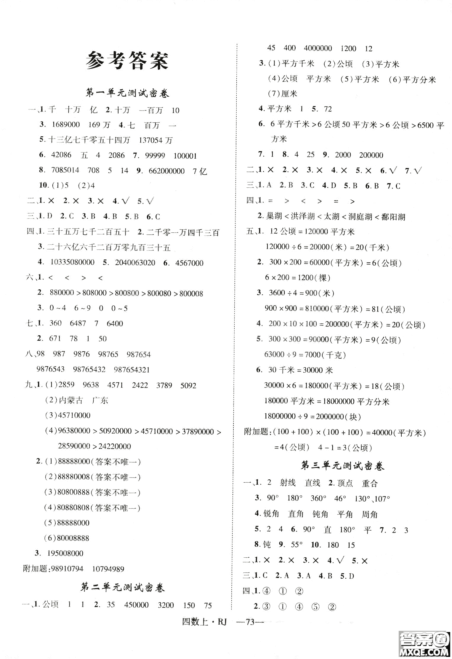 2018秋優(yōu)翼叢書優(yōu)干線單元+期末卷數(shù)學四年級上冊RJ人教版參考答案