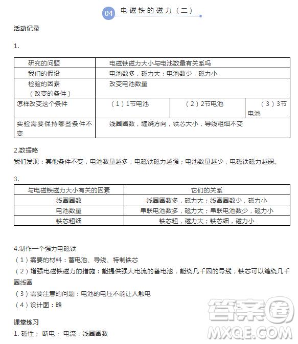浙江教育出版社2018升級版科學作業(yè)本六年級上冊第三單元答案