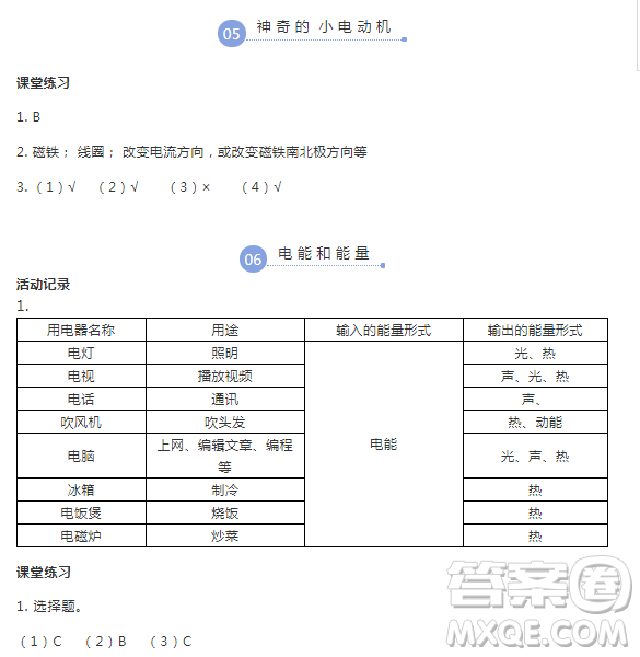 浙江教育出版社2018升級版科學作業(yè)本六年級上冊第三單元答案