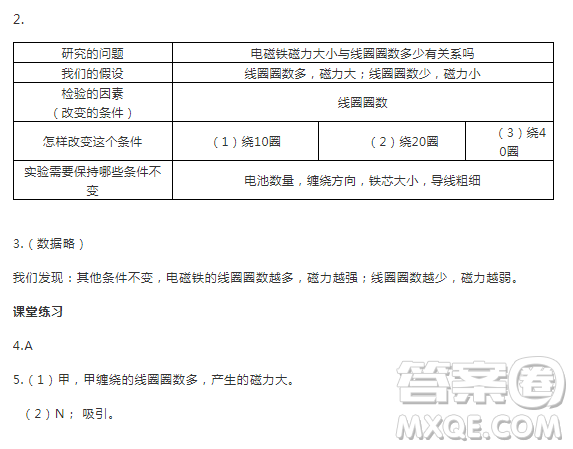 浙江教育出版社2018升級版科學作業(yè)本六年級上冊第三單元答案