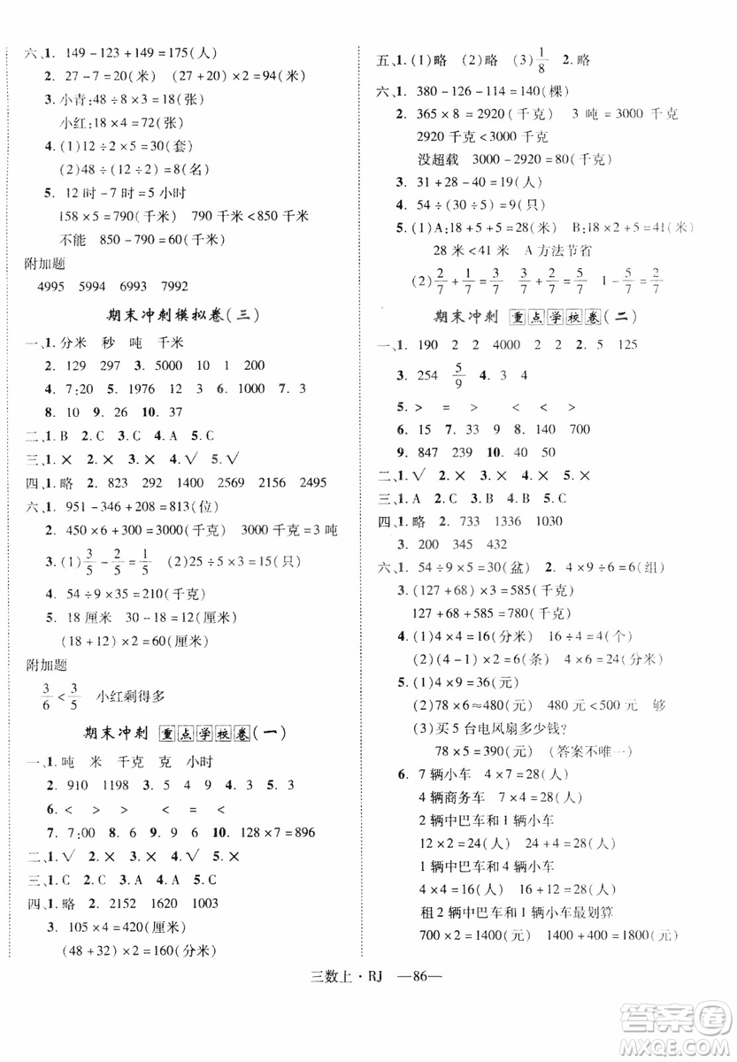 2018秋優(yōu)翼叢書(shū)優(yōu)干線(xiàn)單元+期末卷數(shù)學(xué)三年級(jí)上冊(cè)人教版參考答案