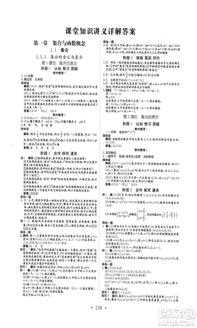978753361411913新編高中同步作業(yè)2018秋數學必修1人教版答案