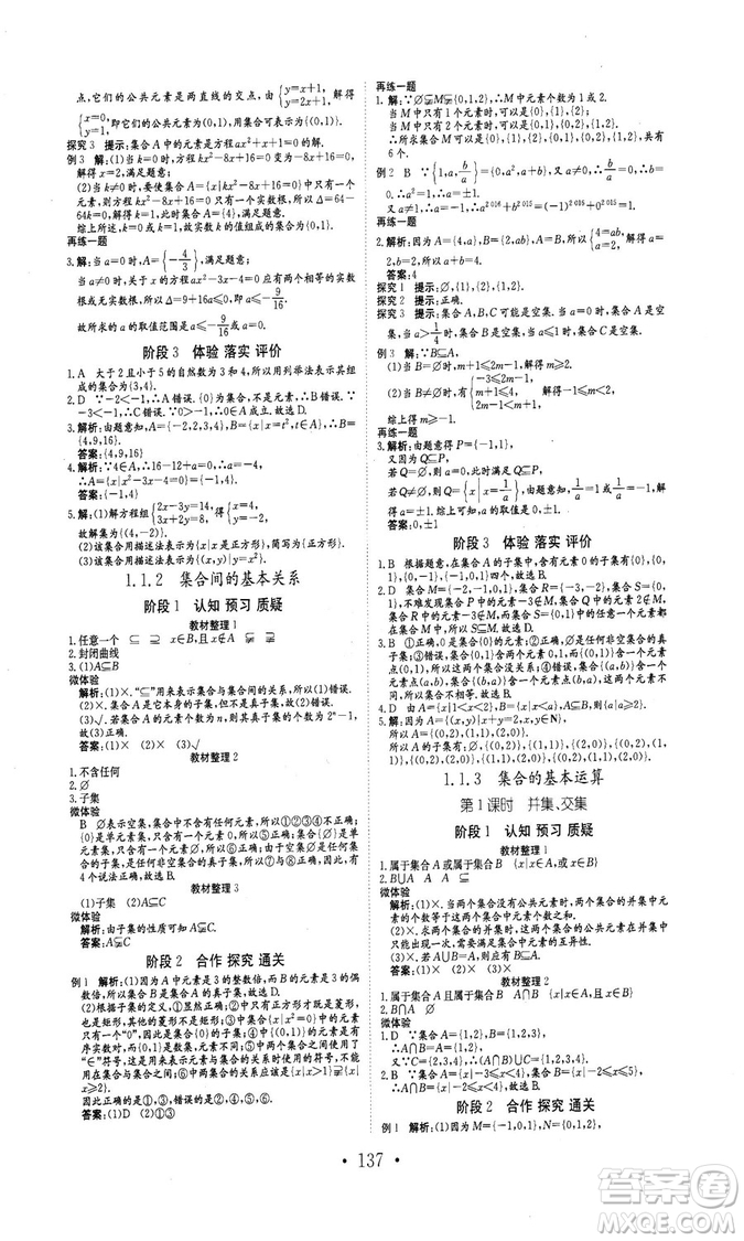 978753361411913新編高中同步作業(yè)2018秋數學必修1人教版答案