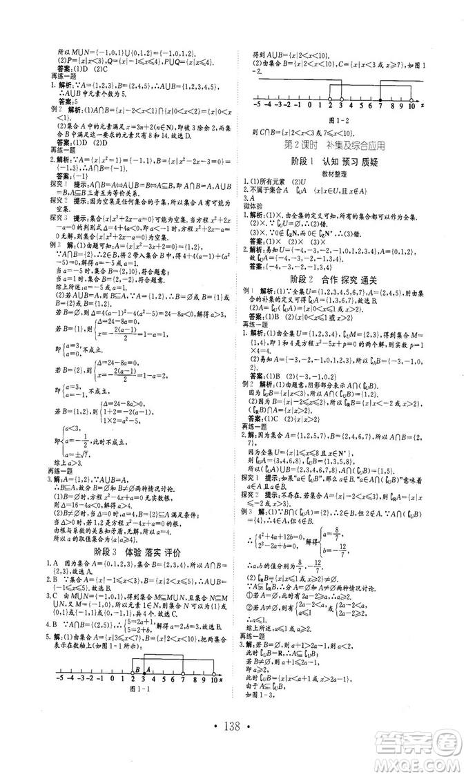 978753361411913新編高中同步作業(yè)2018秋數學必修1人教版答案