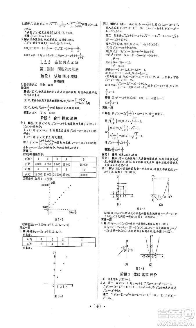 978753361411913新編高中同步作業(yè)2018秋數學必修1人教版答案