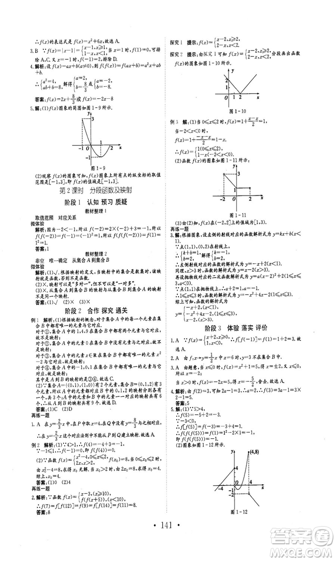 978753361411913新編高中同步作業(yè)2018秋數學必修1人教版答案