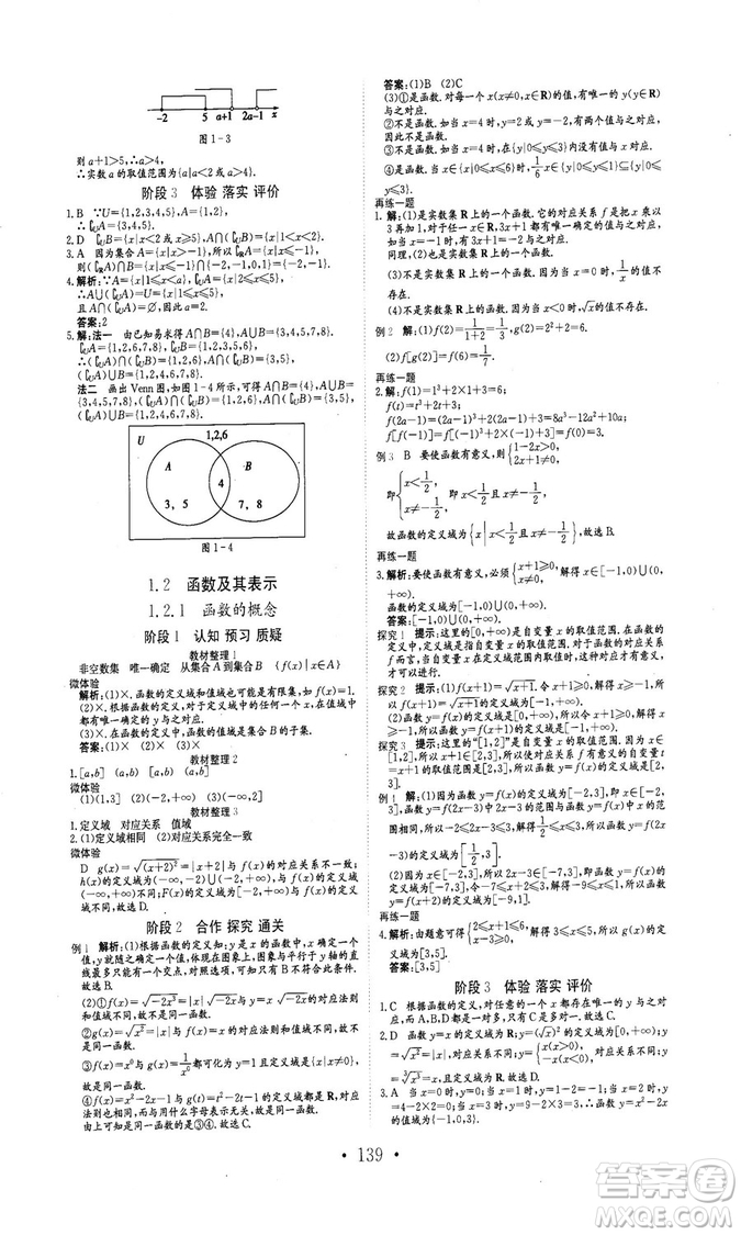 978753361411913新編高中同步作業(yè)2018秋數學必修1人教版答案