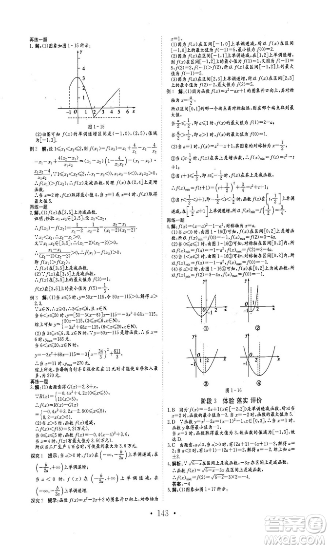 978753361411913新編高中同步作業(yè)2018秋數學必修1人教版答案
