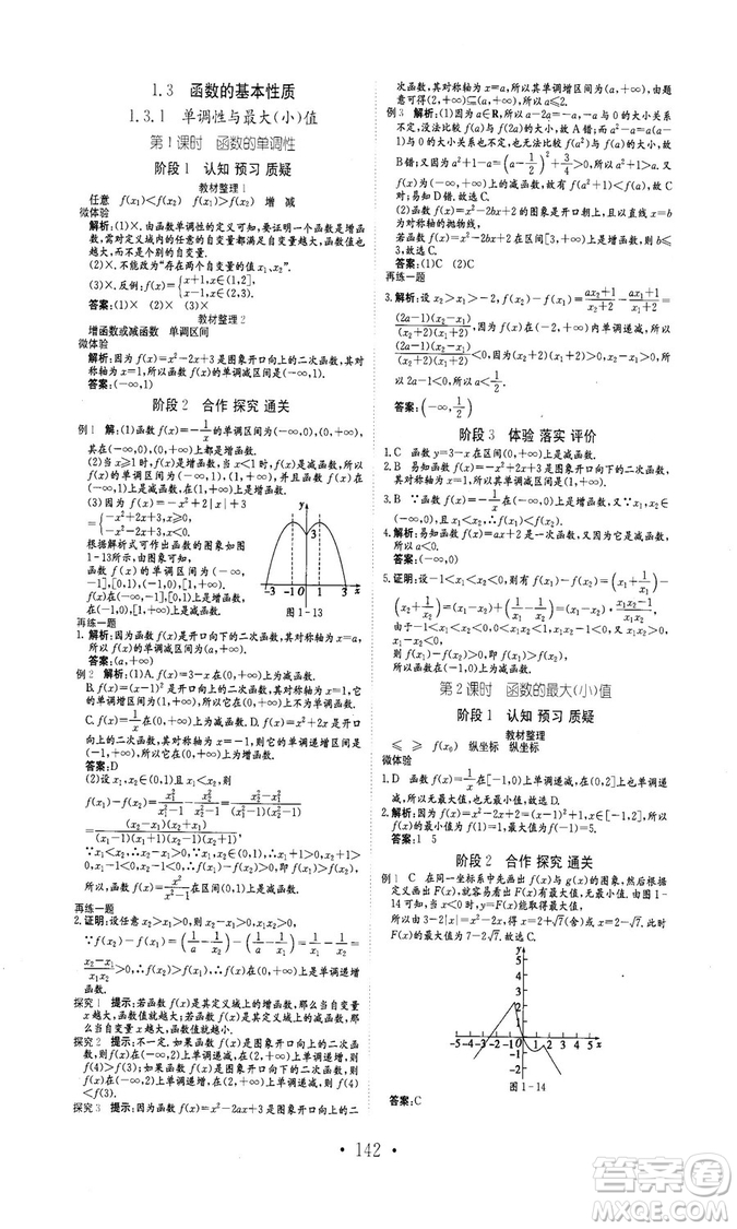 978753361411913新編高中同步作業(yè)2018秋數學必修1人教版答案
